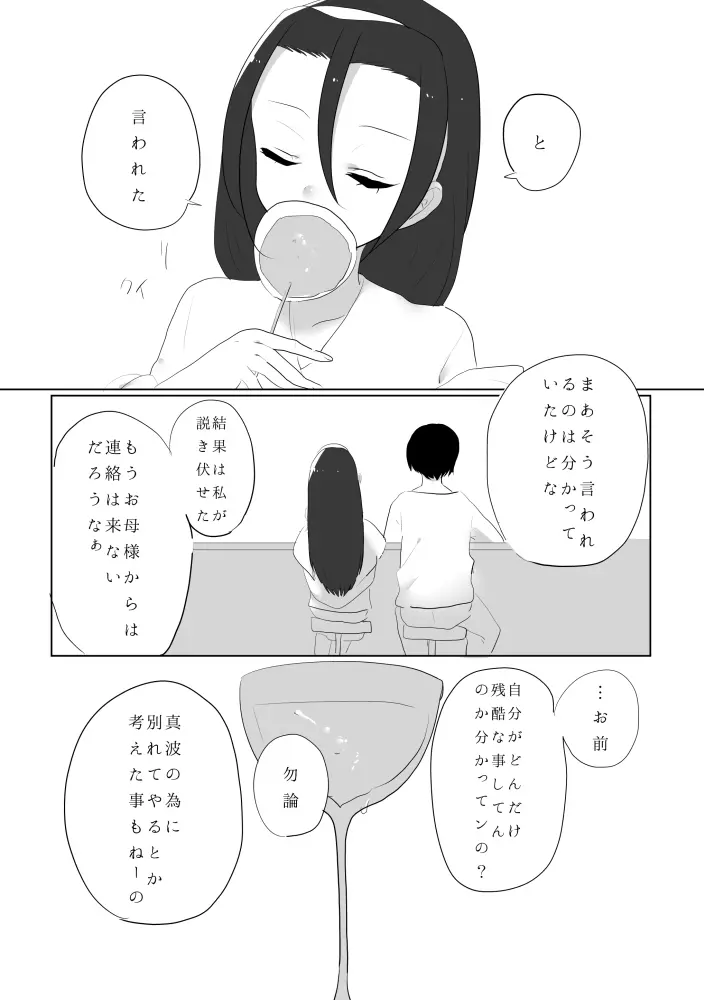 百合東真 Page.19