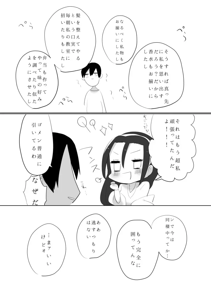 百合東真 Page.23