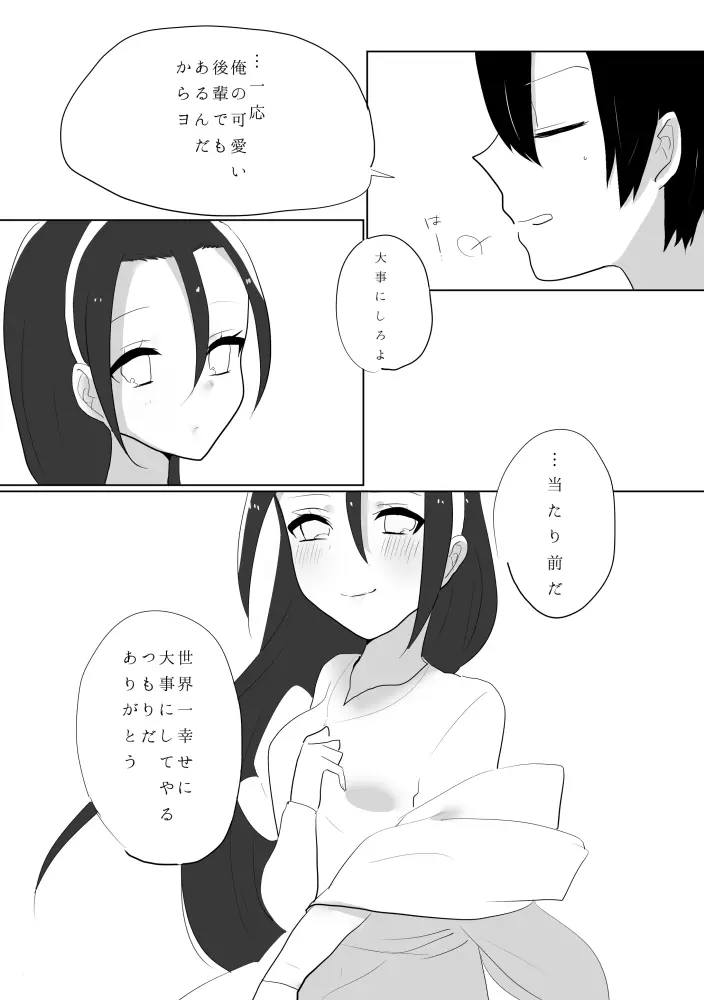 百合東真 Page.24