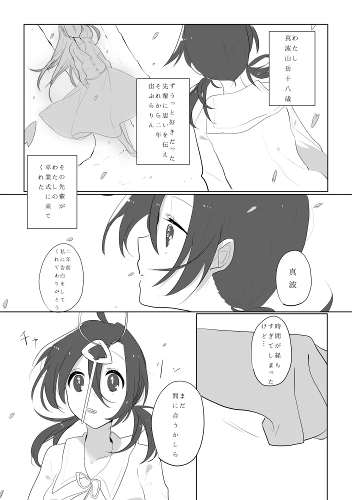 百合東真 Page.4