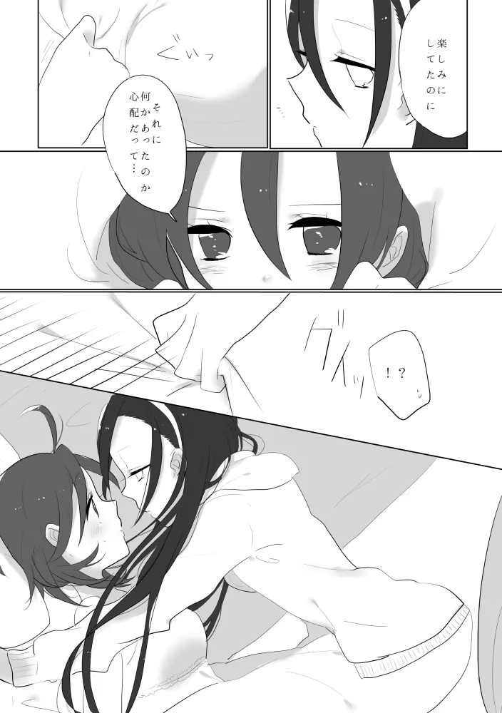 百合東真 Page.9