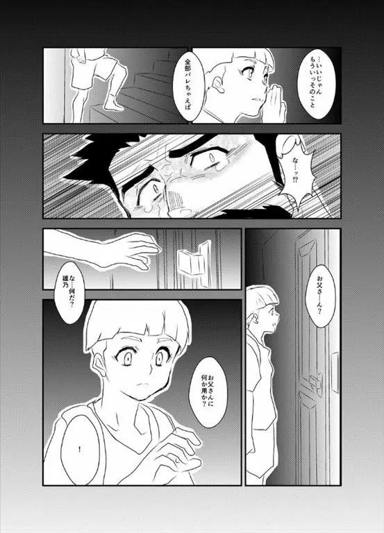 秘密と微熱 Page.23