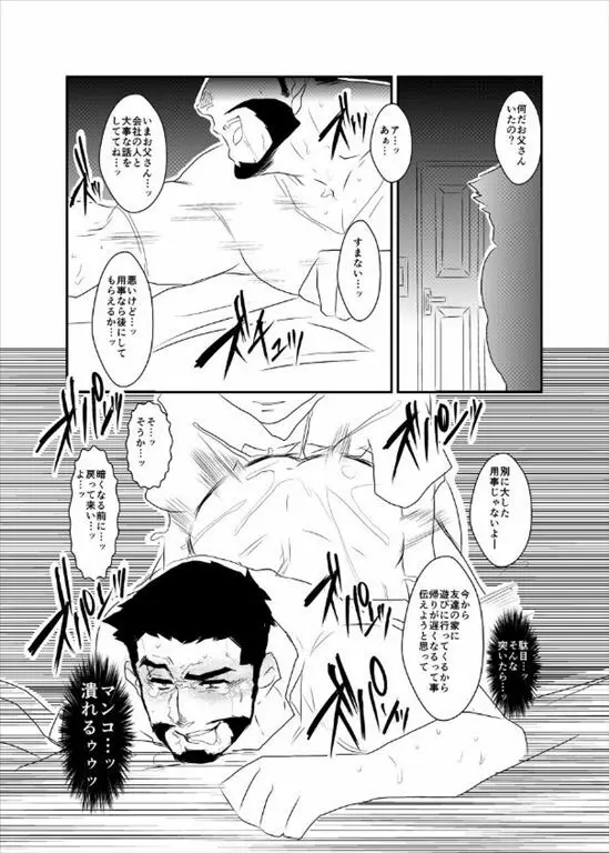 秘密と微熱 Page.24