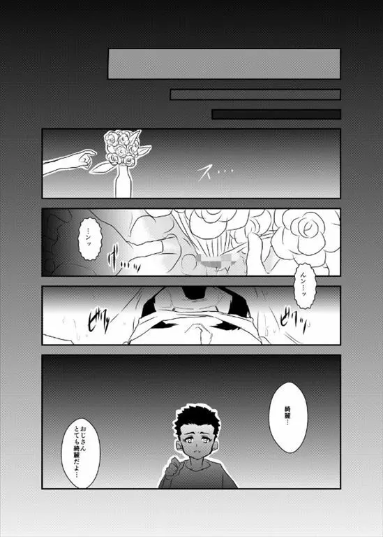 秘密と微熱 Page.34