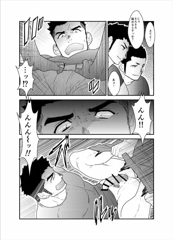 先輩がウザい。 Page.10