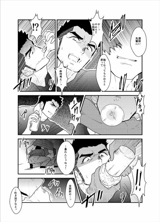 先輩がウザい。 Page.12