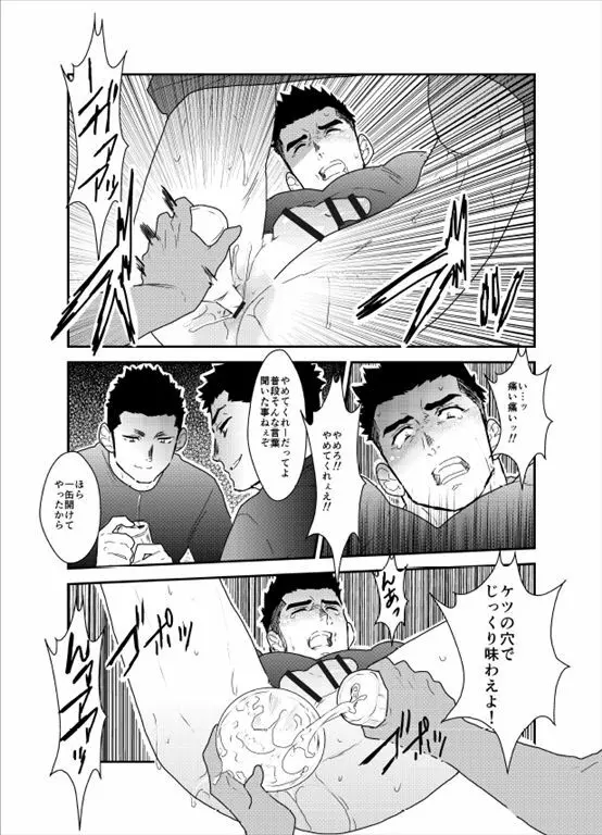 先輩がウザい。 Page.14