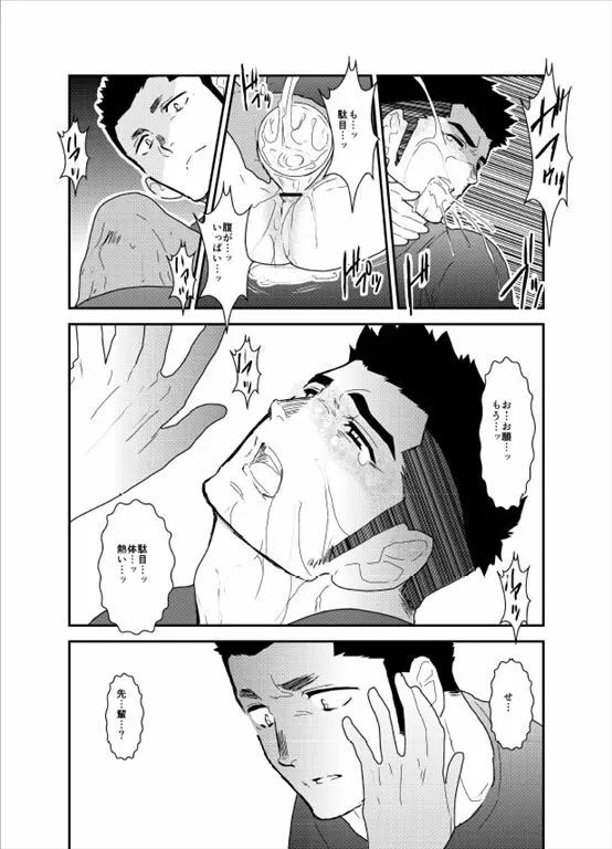 先輩がウザい。 Page.16