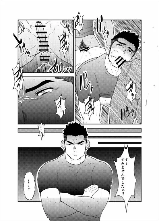 先輩がウザい。 Page.34