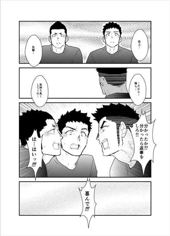 先輩がウザい。 Page.37