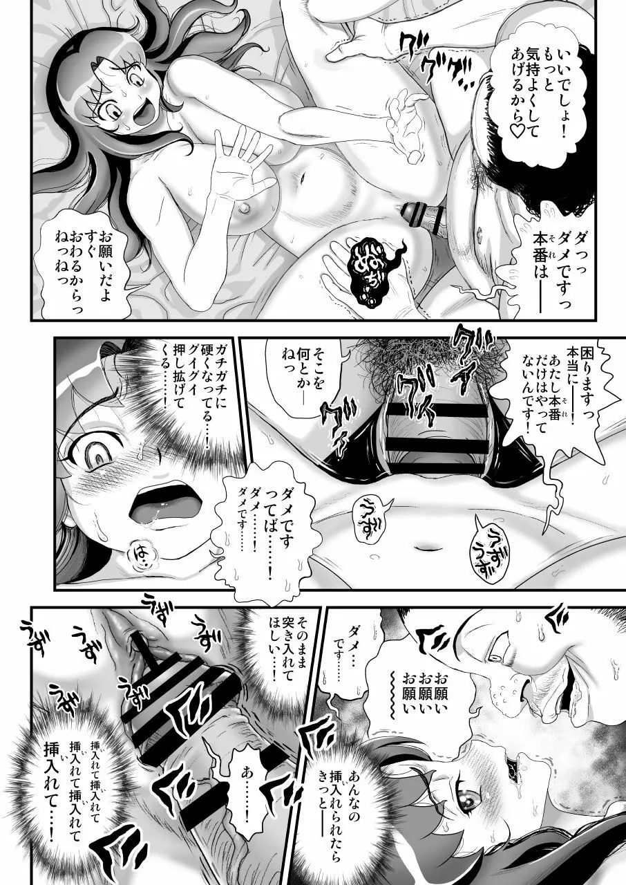 デリヘルチェンジプリキュア！－いおな転落日記－ Page.35