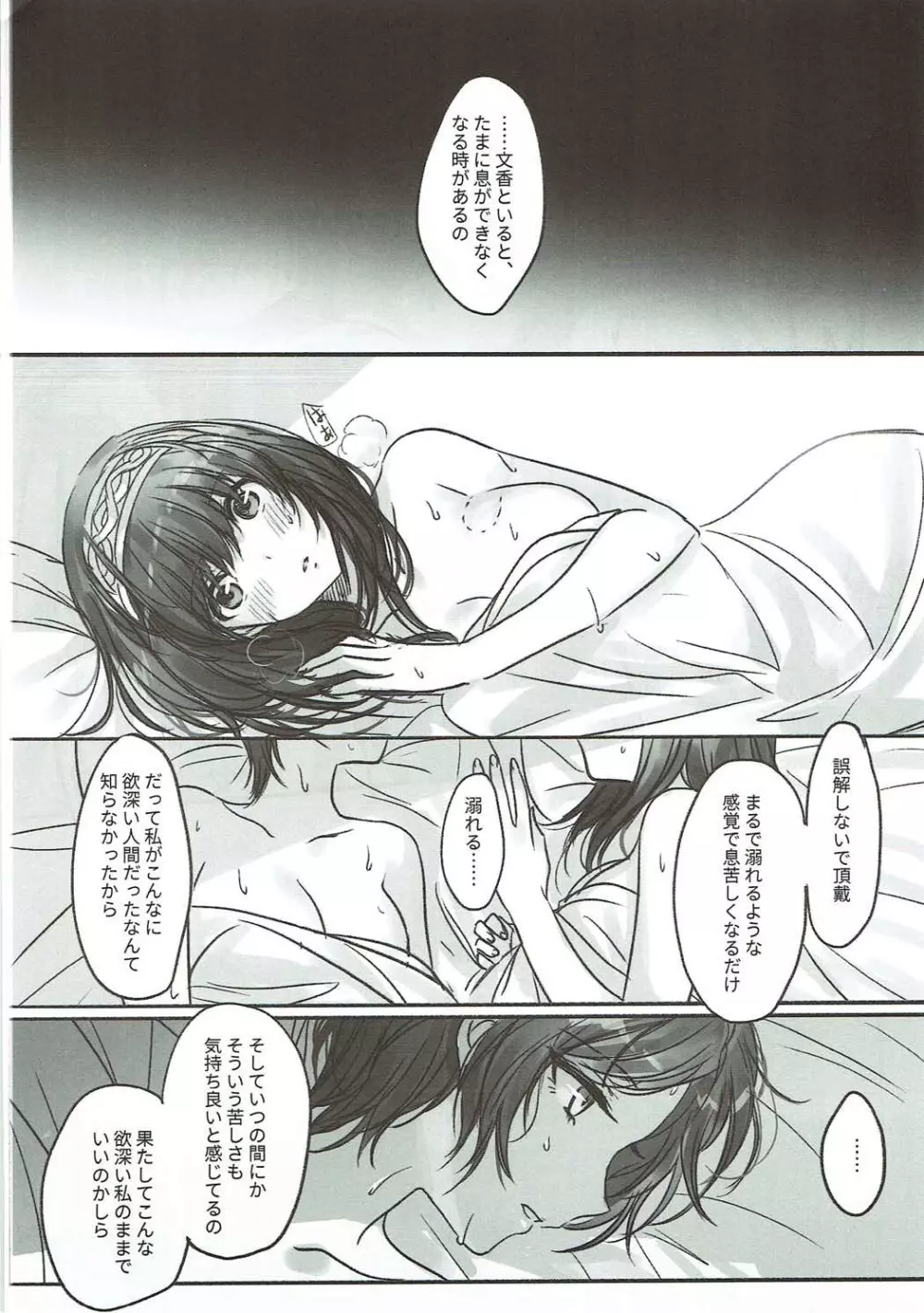 奏さん、一緒に溺れてみませんか? Page.11