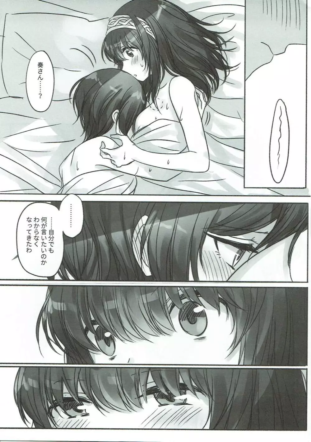 奏さん、一緒に溺れてみませんか? Page.12