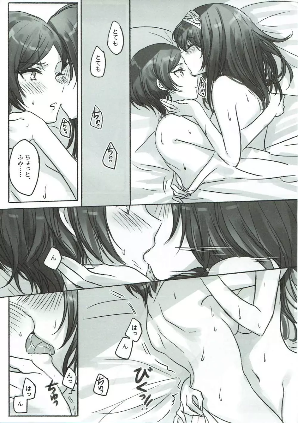 奏さん、一緒に溺れてみませんか? Page.14