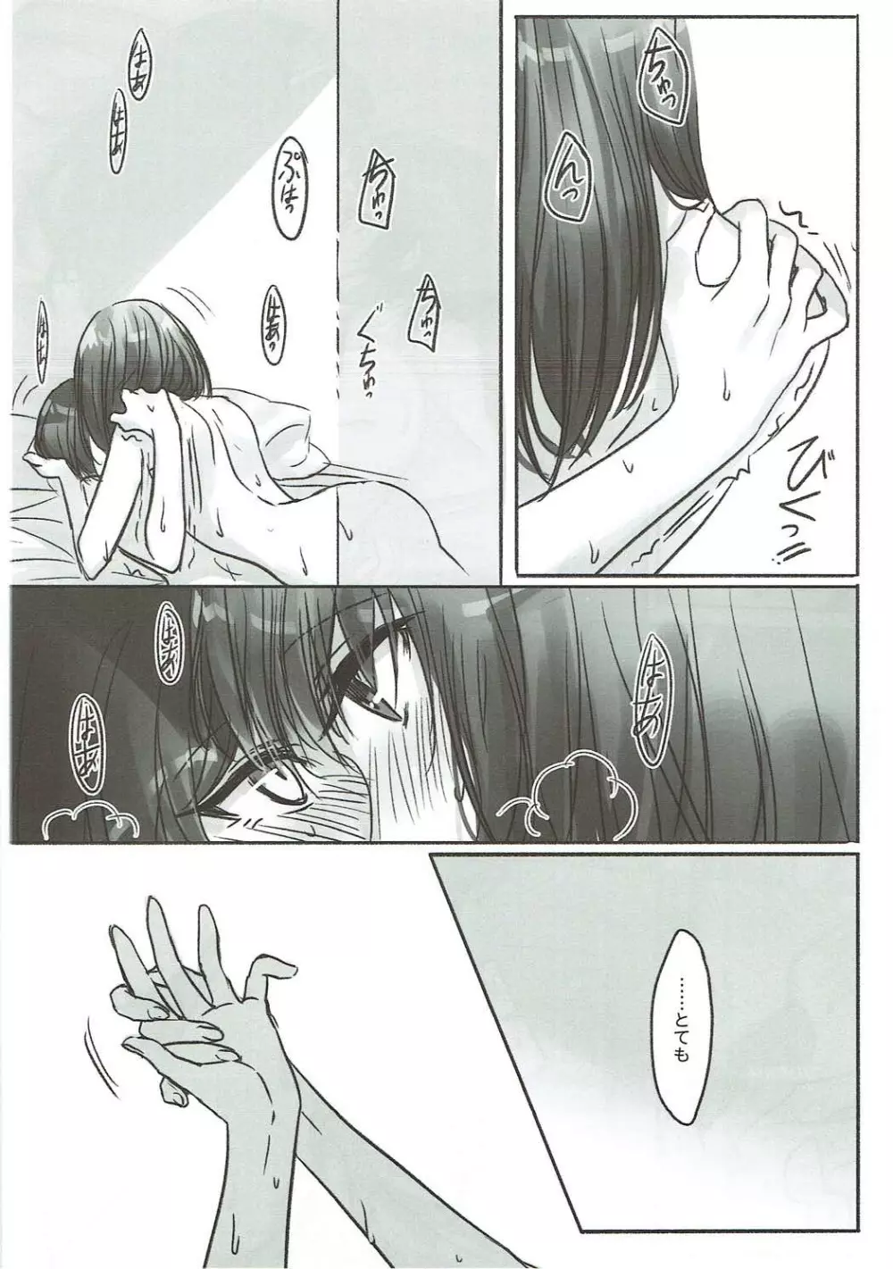 奏さん、一緒に溺れてみませんか? Page.15