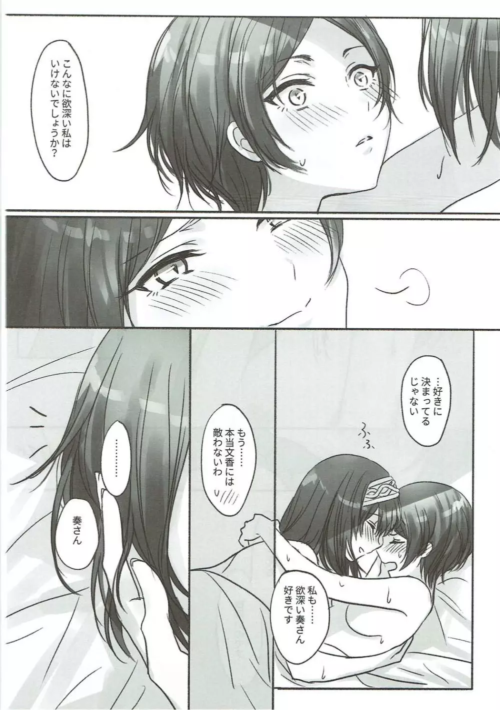 奏さん、一緒に溺れてみませんか? Page.17