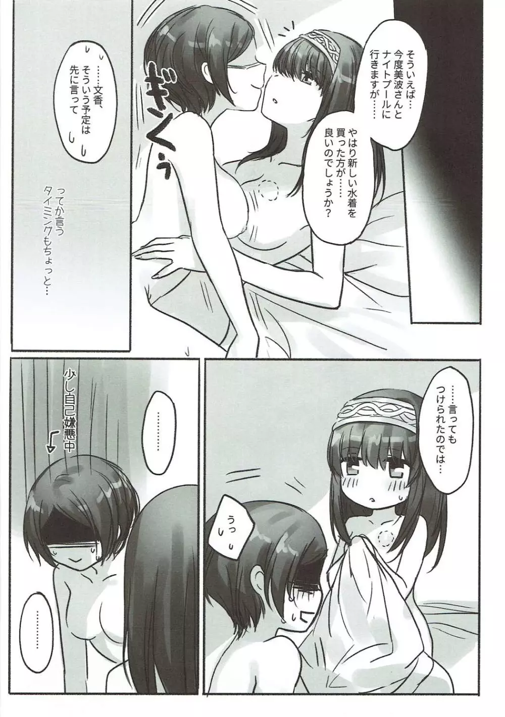 奏さん、一緒に溺れてみませんか? Page.21