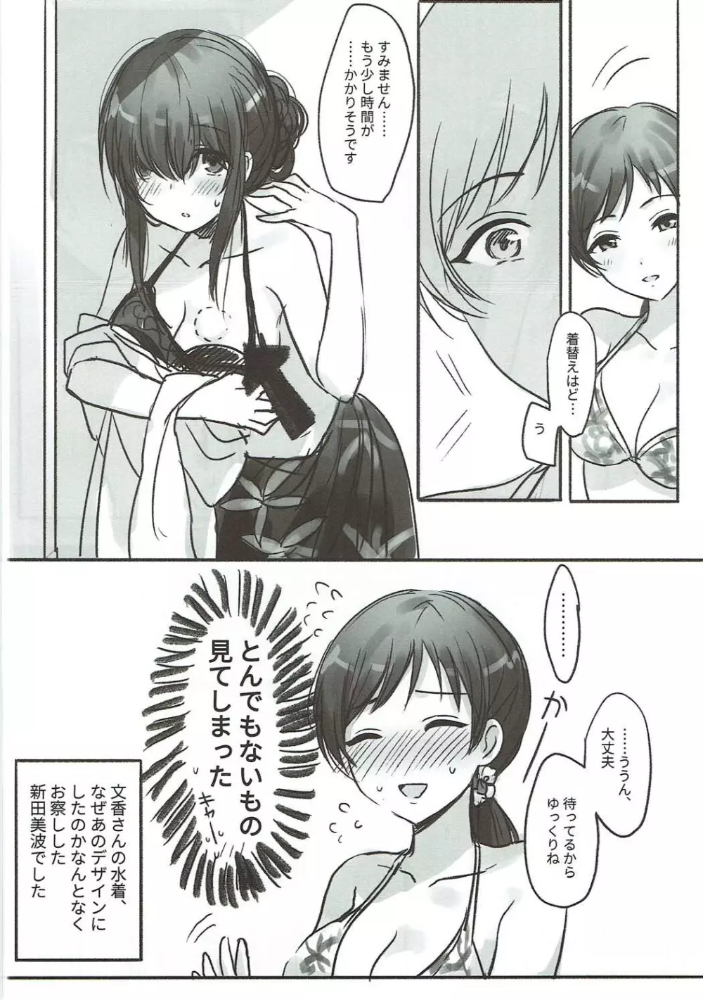 奏さん、一緒に溺れてみませんか? Page.23