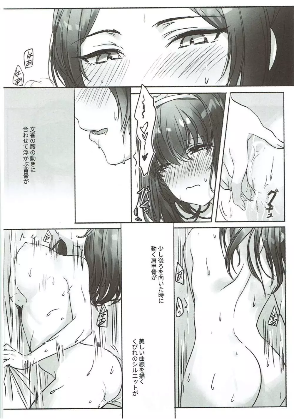 奏さん、一緒に溺れてみませんか? Page.3