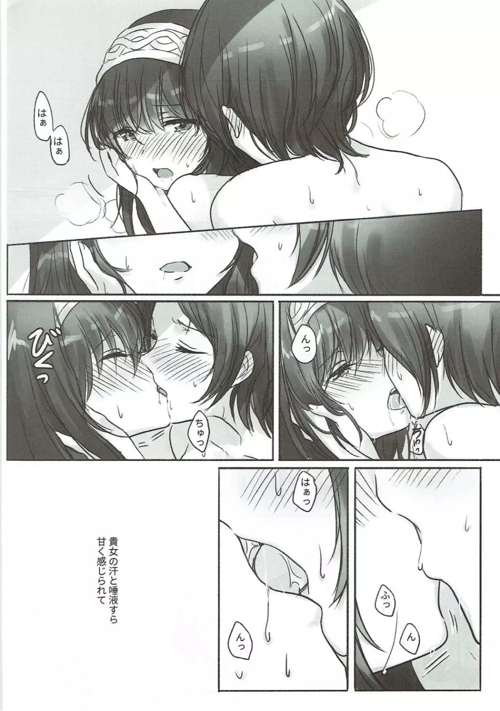 奏さん、一緒に溺れてみませんか? Page.5