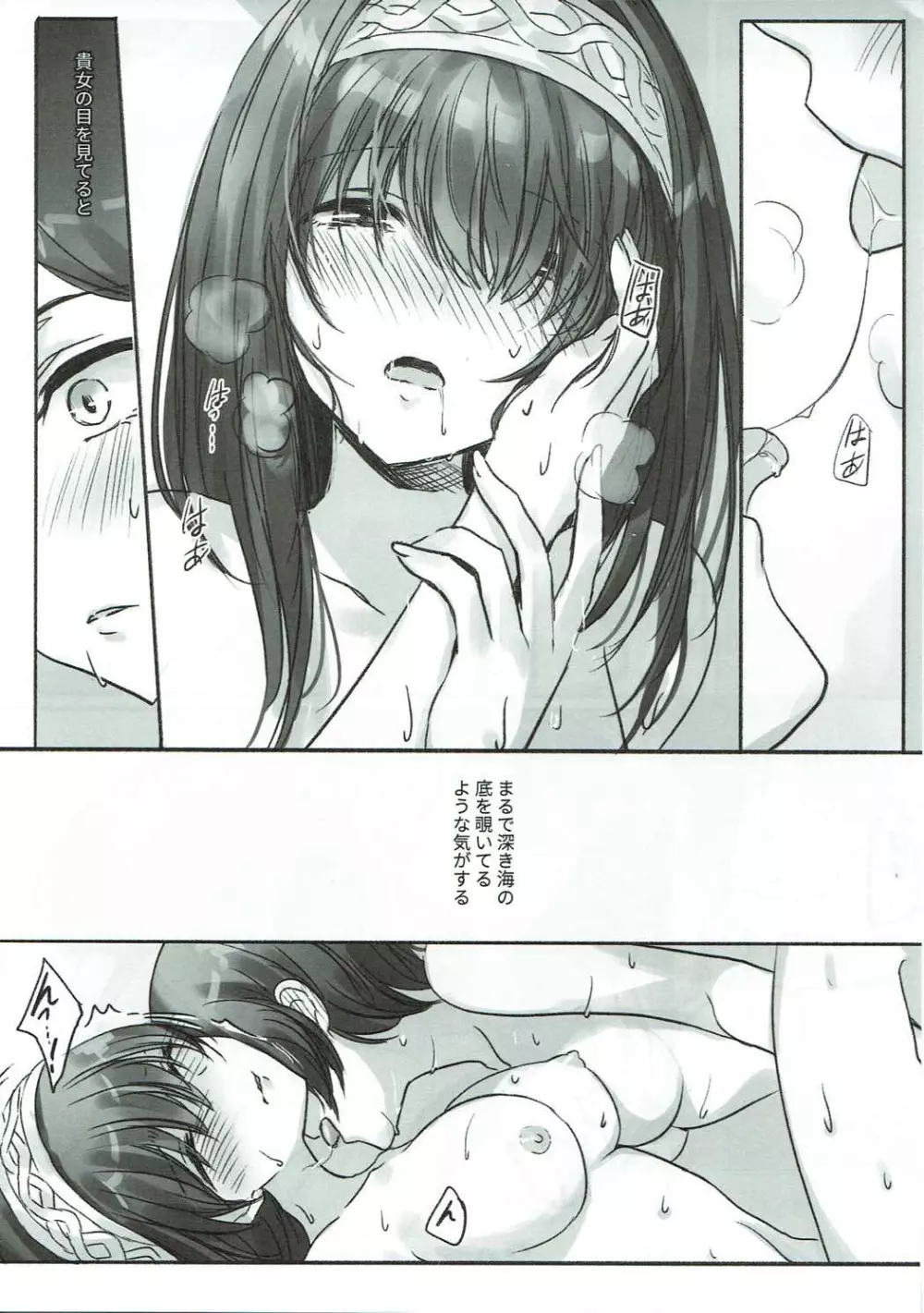 奏さん、一緒に溺れてみませんか? Page.6