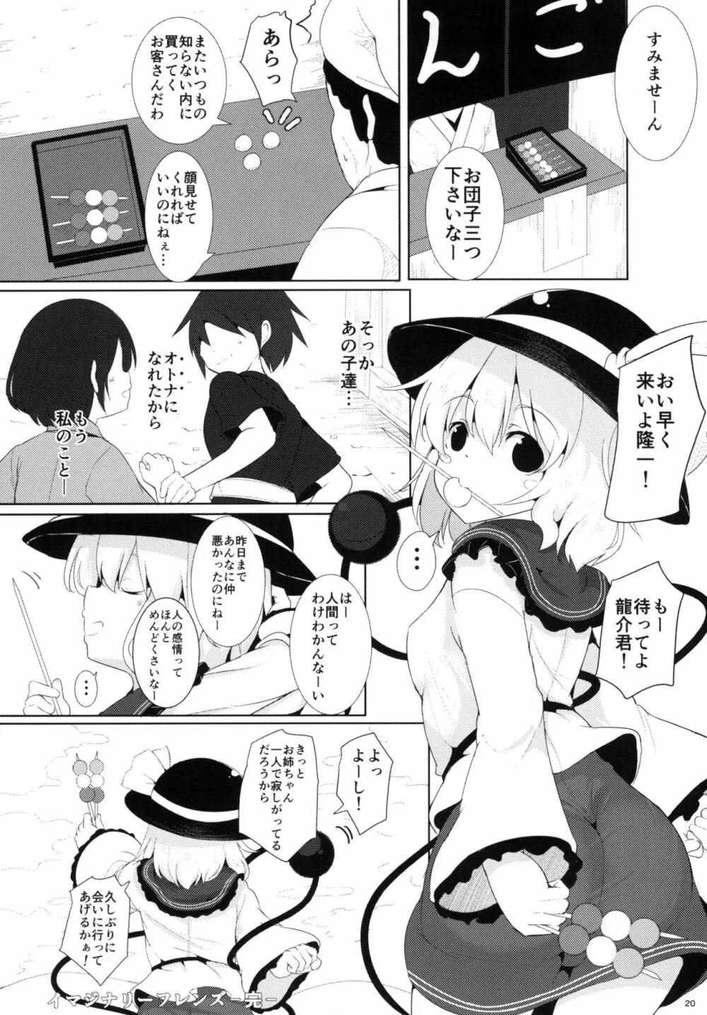 イマジナリーフレンズ Page.20