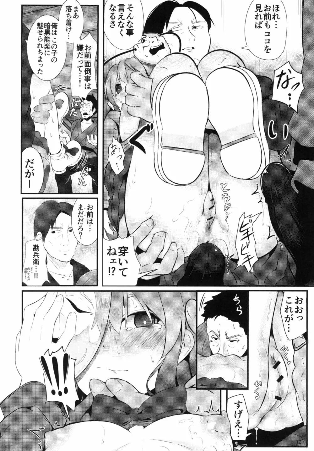 こころ探し。 Page.12