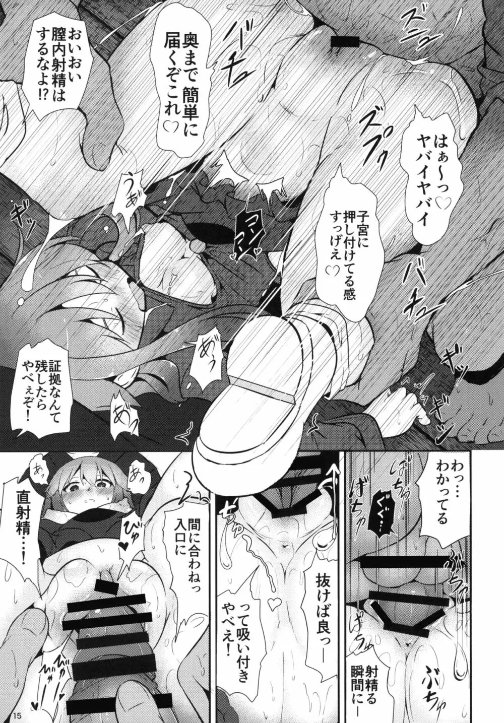 こころ探し。 Page.15