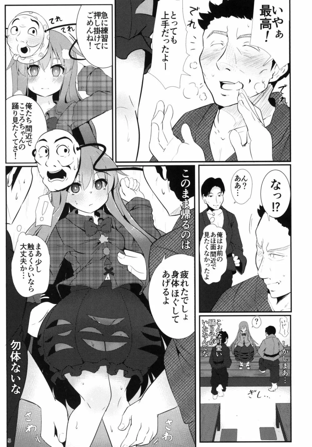 こころ探し。 Page.5