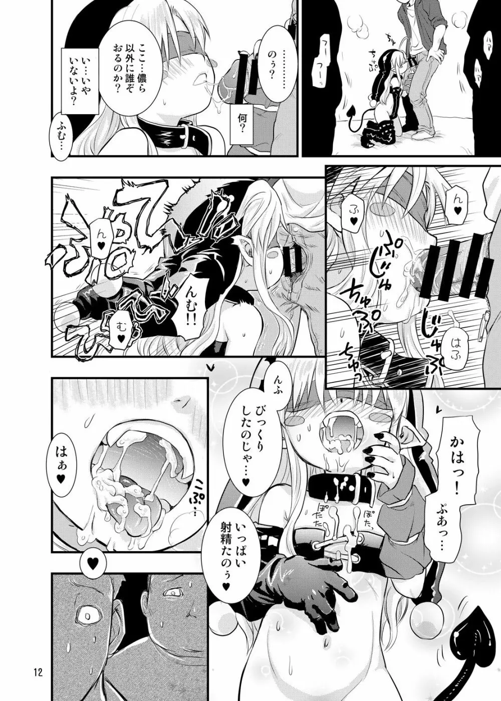 みんなだいすきスタノスカ Page.12