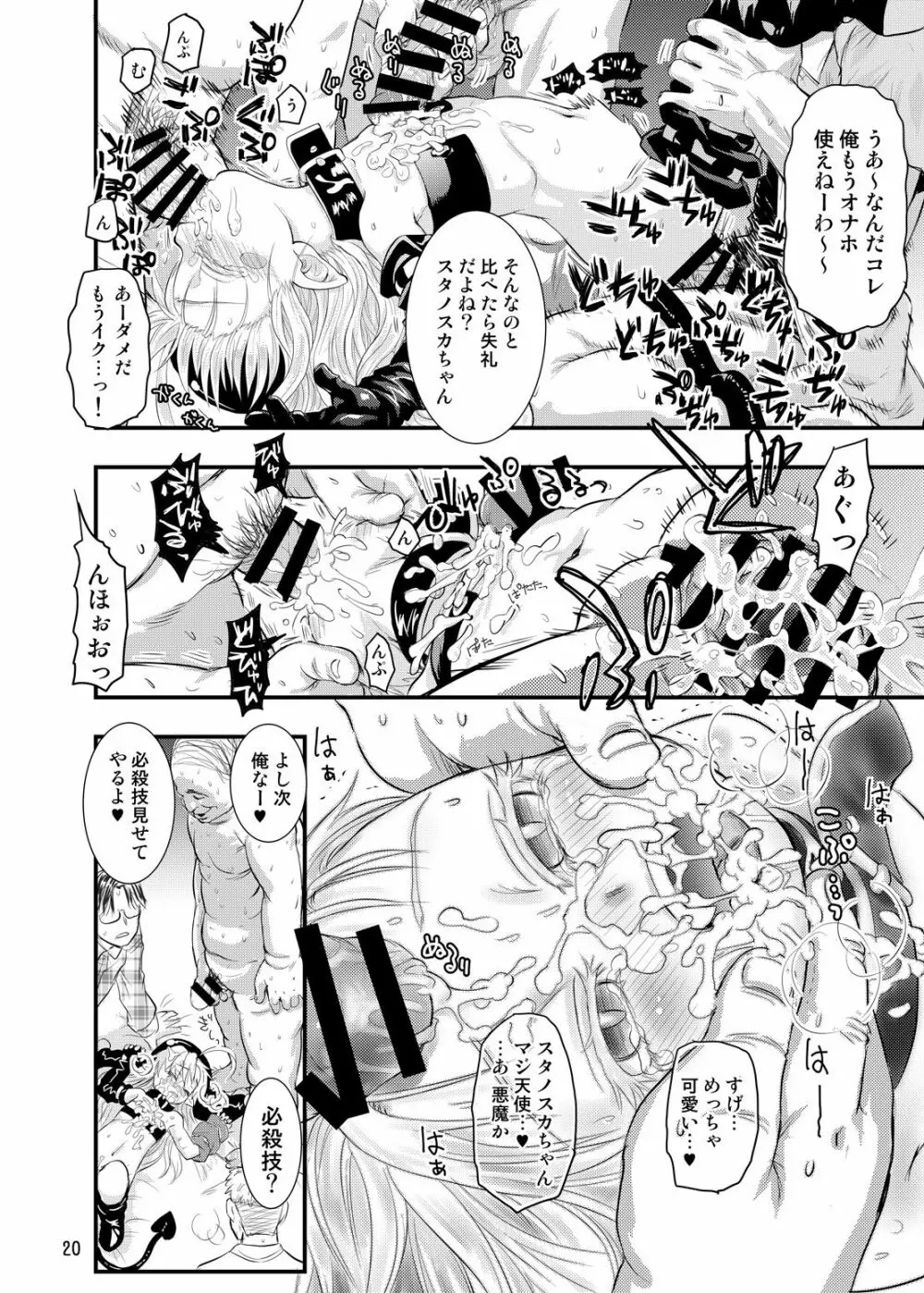 みんなだいすきスタノスカ Page.20