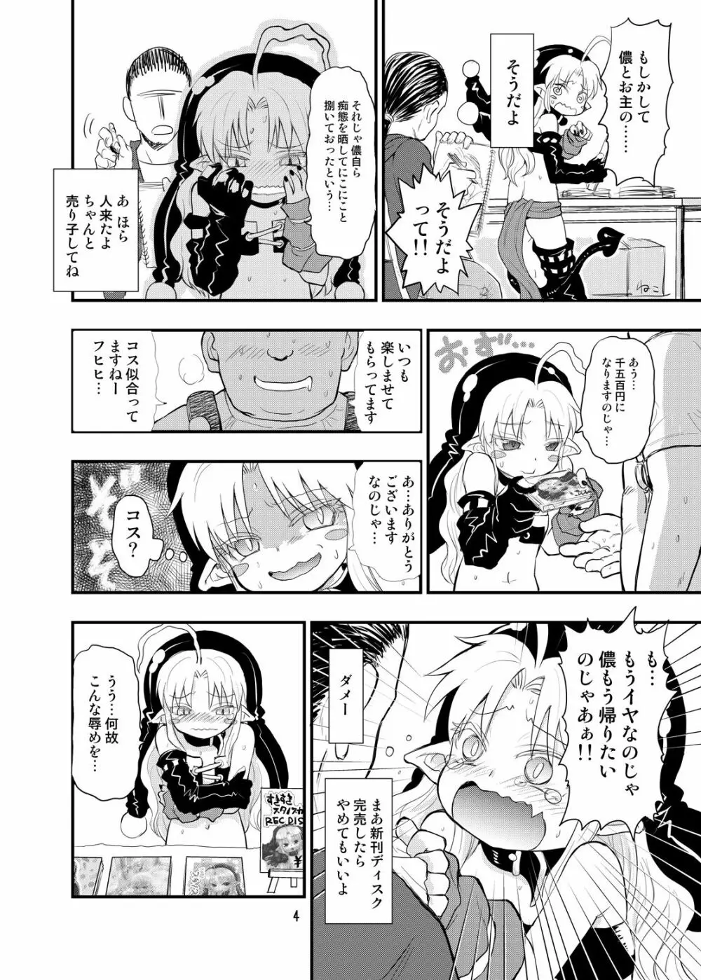 みんなだいすきスタノスカ Page.4