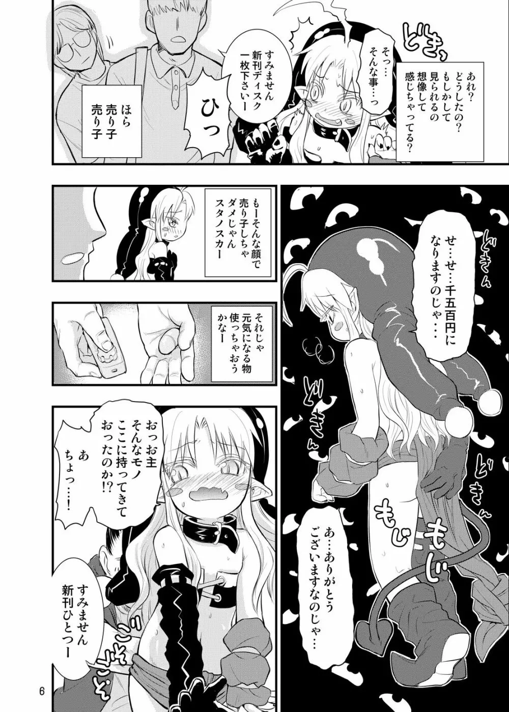 みんなだいすきスタノスカ Page.6