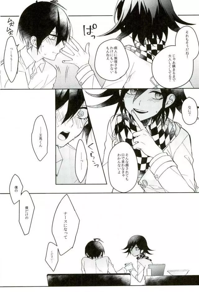 白衣の小悪魔 Page.12