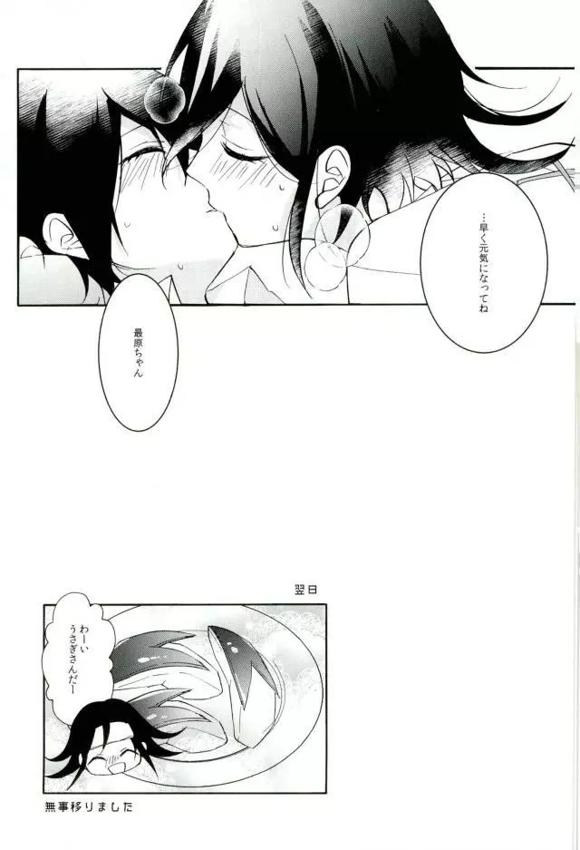 白衣の小悪魔 Page.19