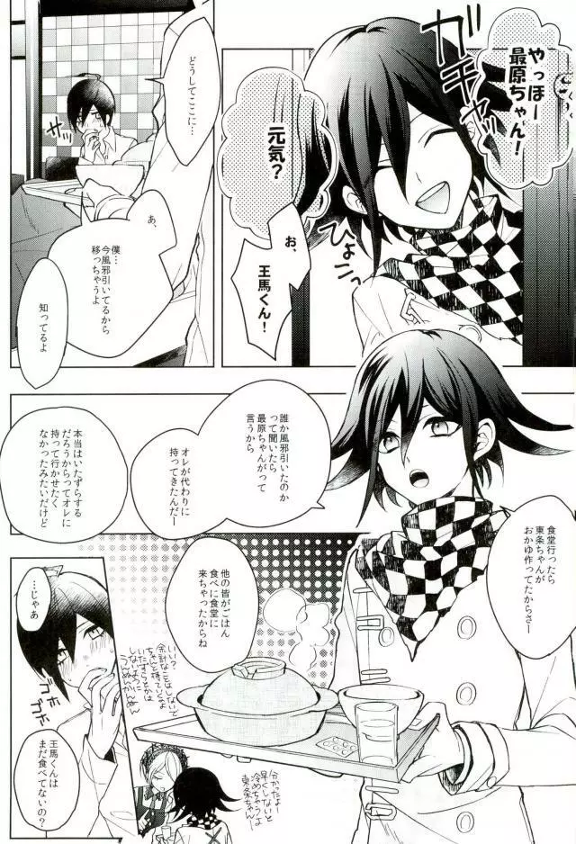 白衣の小悪魔 Page.5