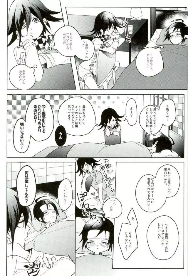 白衣の小悪魔 Page.9