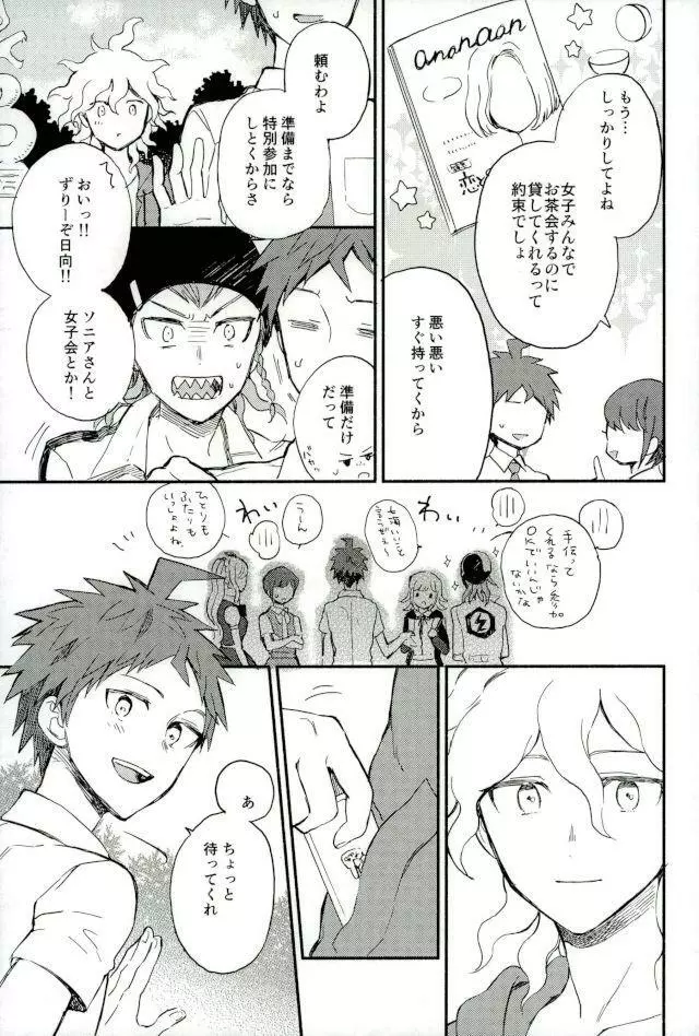 大好きの核心 Page.10