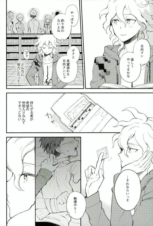 大好きの核心 Page.13