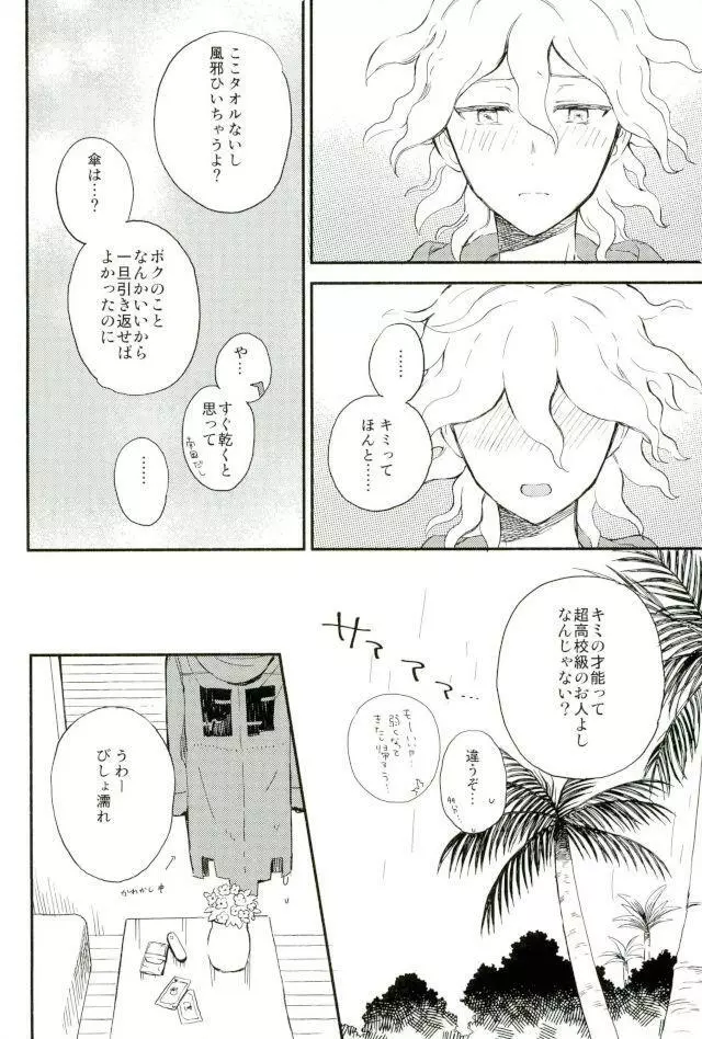 大好きの核心 Page.15