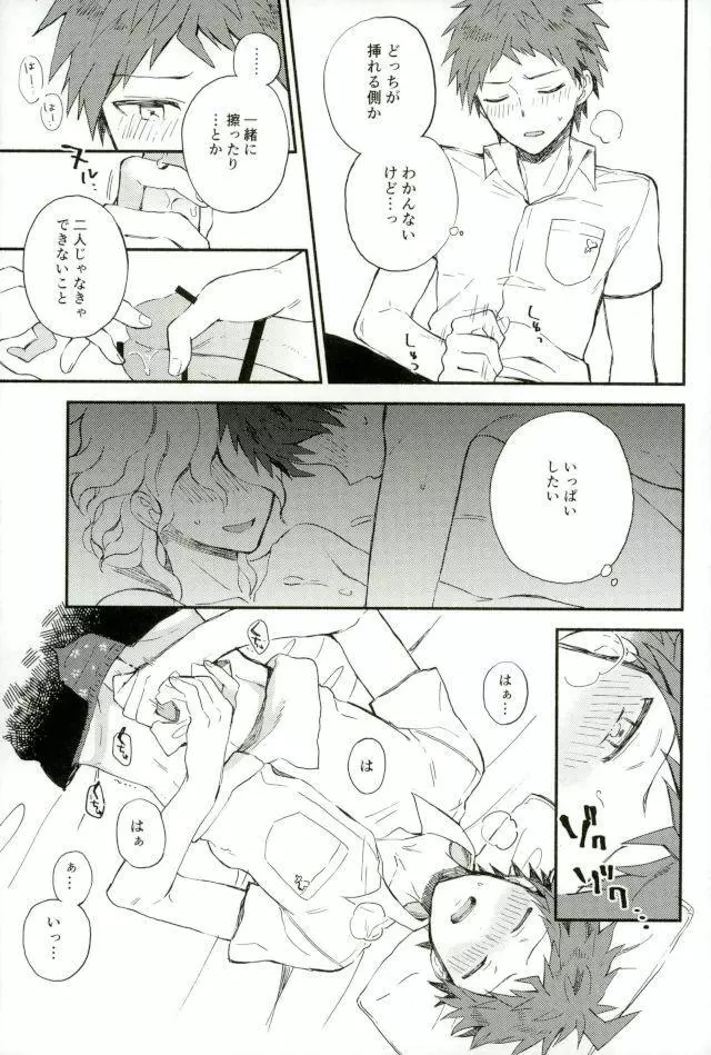 大好きの核心 Page.22