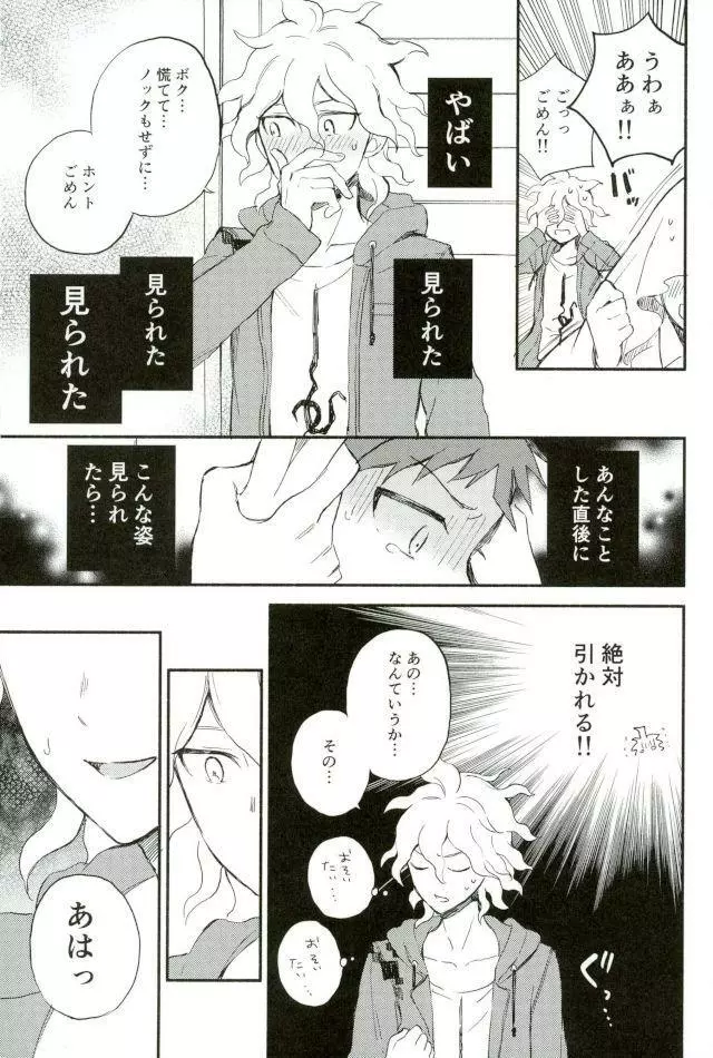 大好きの核心 Page.24