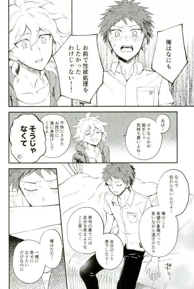 大好きの核心 Page.27