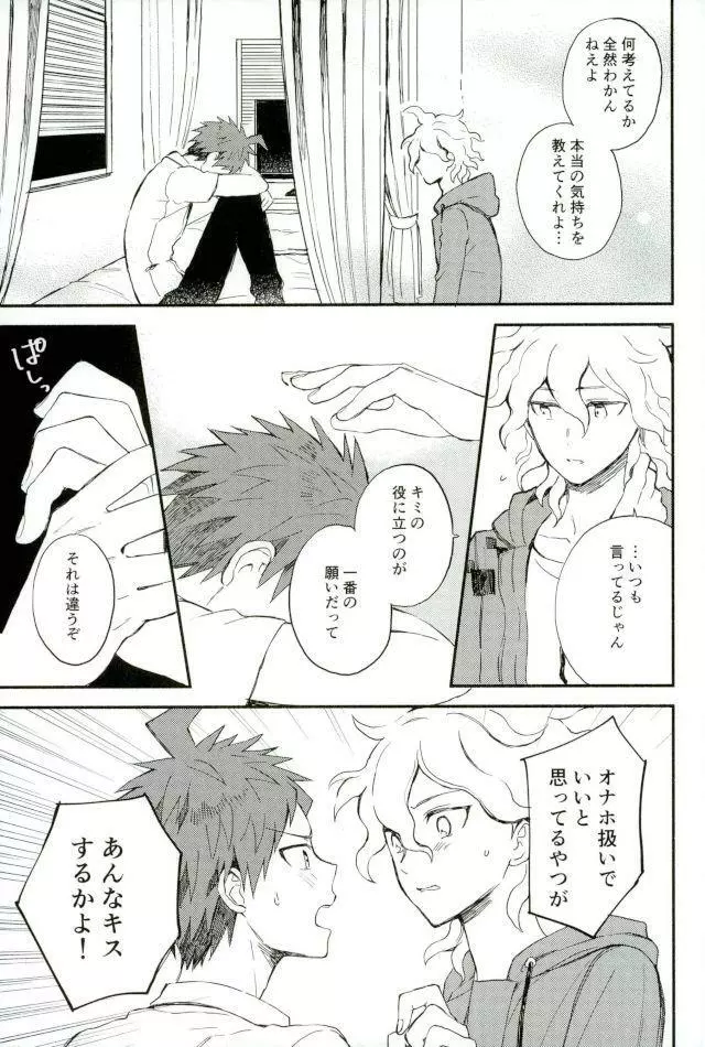 大好きの核心 Page.28