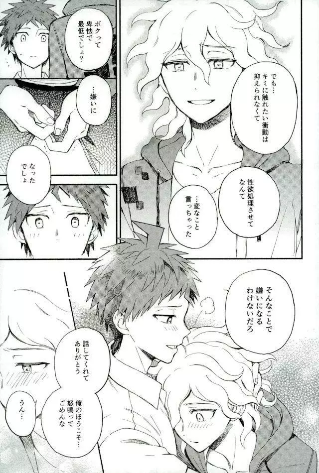 大好きの核心 Page.32