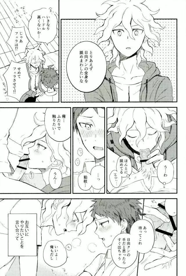 大好きの核心 Page.34