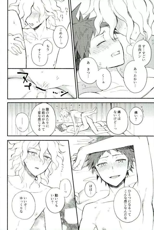 大好きの核心 Page.37