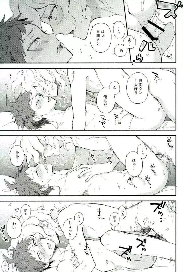 大好きの核心 Page.38