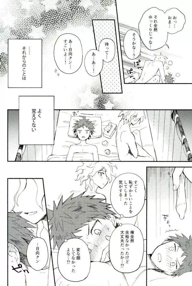 大好きの核心 Page.39