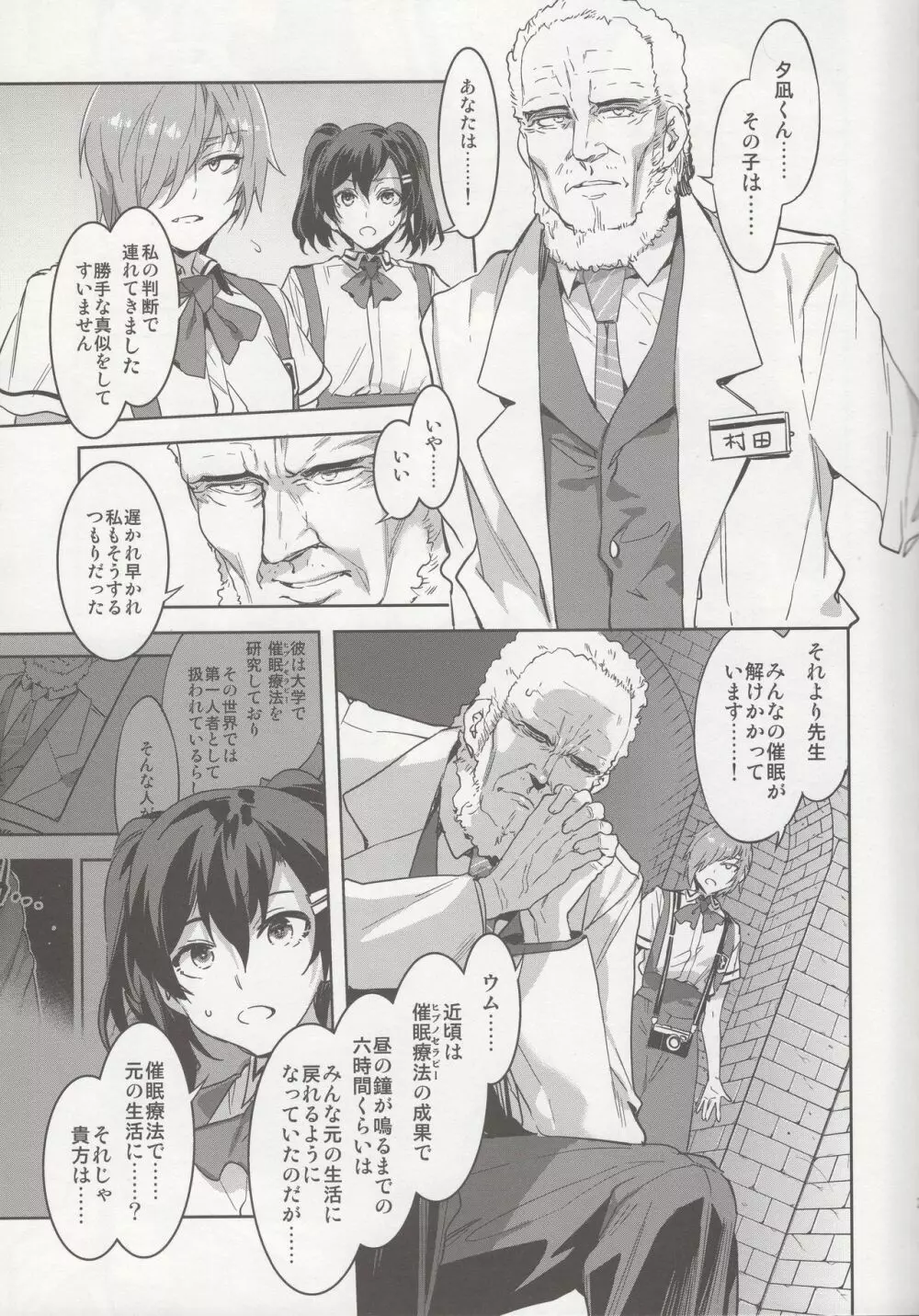 MC学園 七時限目 Page.28